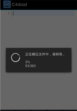 c4droid汉化版使用教程