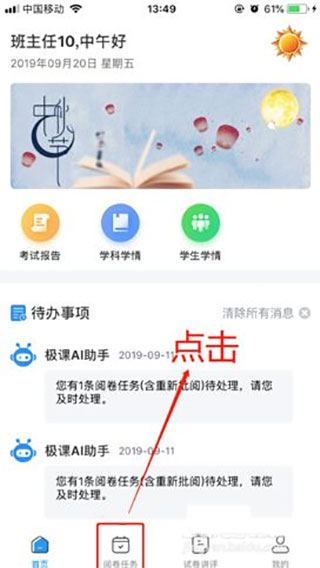 温州云阅卷app怎么用