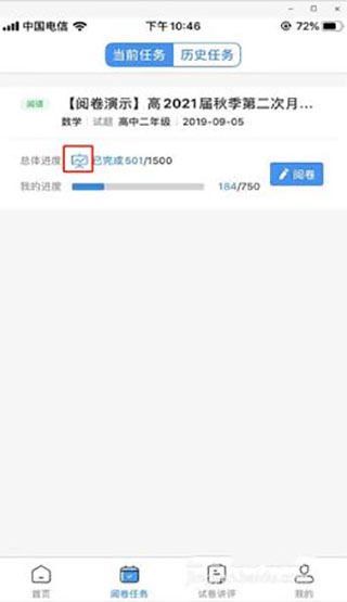 温州云阅卷app怎么用
