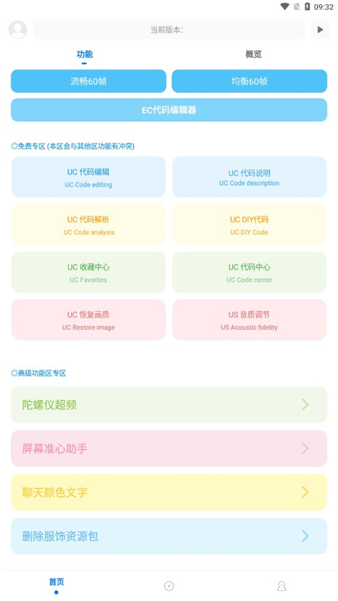 KN画质助手 v9.7.9 手机版 3