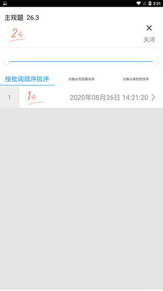 温州云阅卷 3.5.0 官方版 4