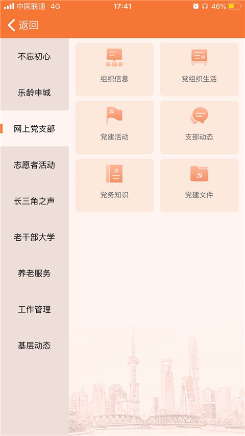 上海老干部 v3.2.4 最新版 4