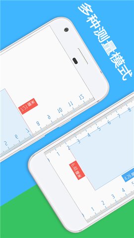 屏幕尺子 1.3.1 手机版 2