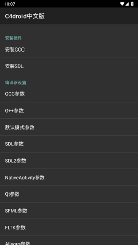 c4droid中文版 8.01 手机版 3