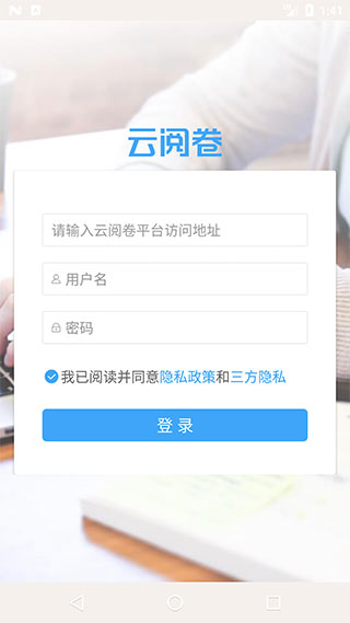 温州云阅卷 3.5.0 官方版 0