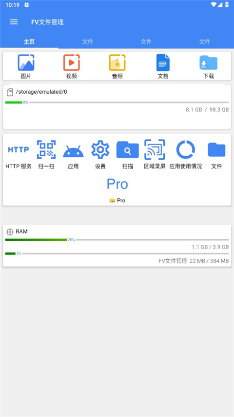 FV文件管理器专业版 1.25.30 最新版 1