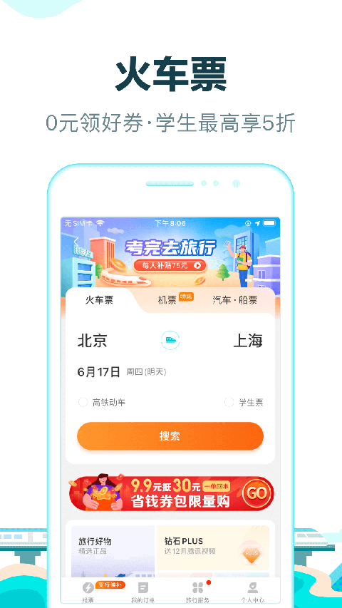 去哪儿网 10.4.0 手机版 1