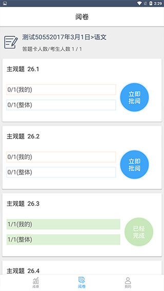 温州云阅卷 3.5.0 官方版 1