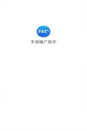 手游推广助手 1.0.9 安卓版 1