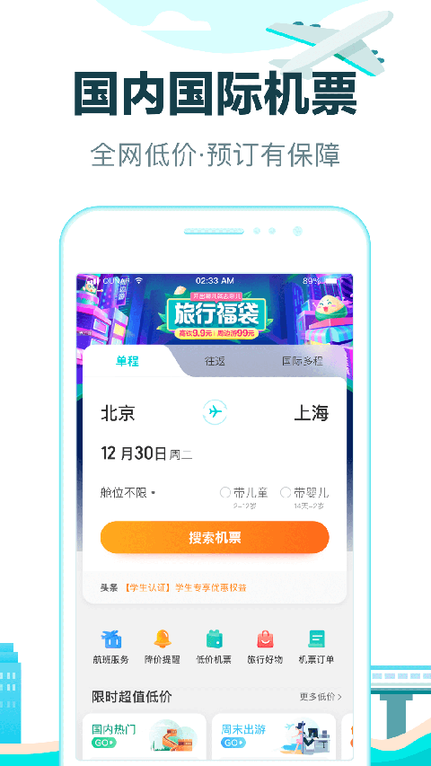 去哪儿网 10.4.0 手机版 3