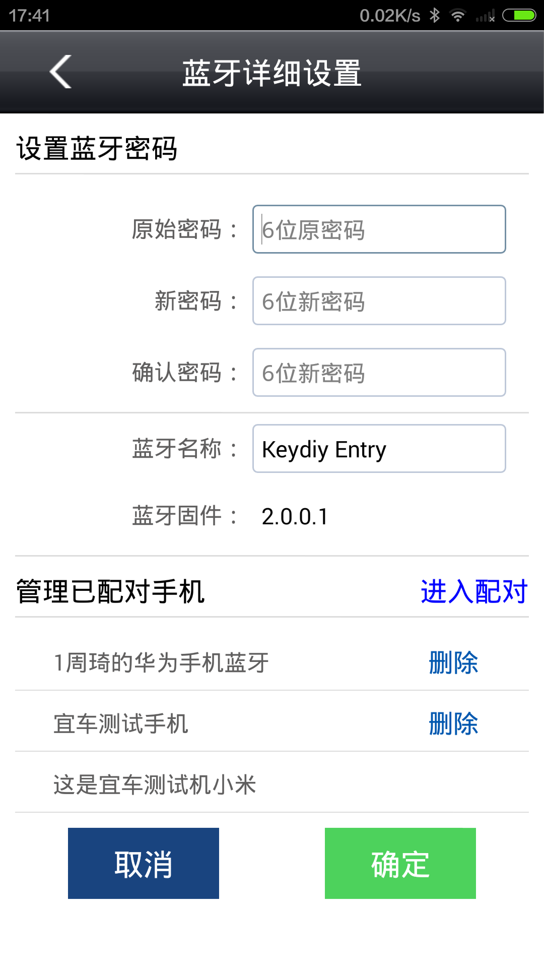 钥匙之家 3.2.9 最新版 4