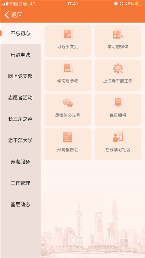 上海老干部 v3.2.4 最新版 3