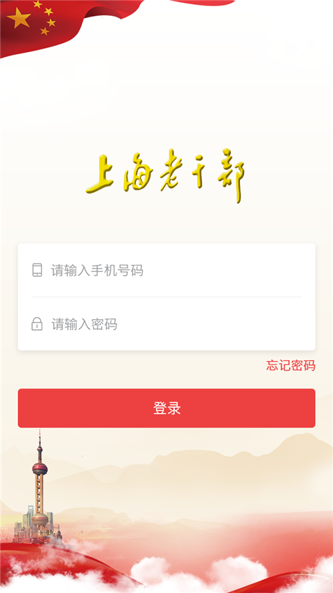 上海老干部 v3.2.4 最新版 1