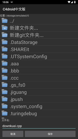 c4droid中文版 8.01 手机版 1