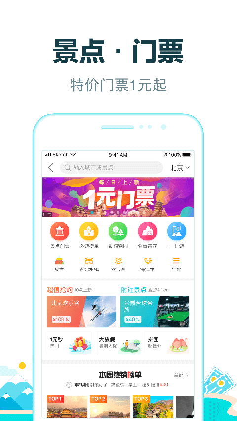 去哪儿网 10.4.0 手机版 4