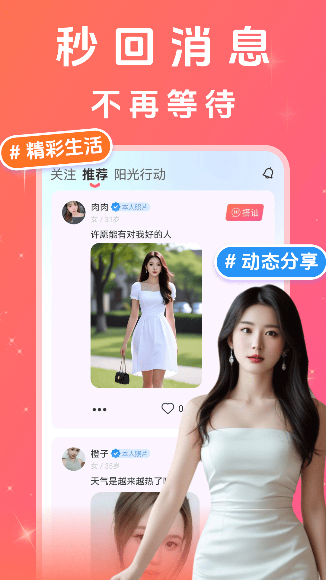 附近聊心 15.25.3 安卓版 3