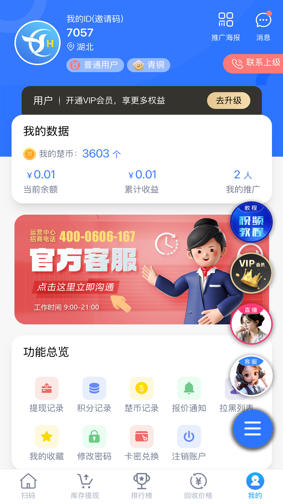 楚盒 1.3.6 安卓版 3