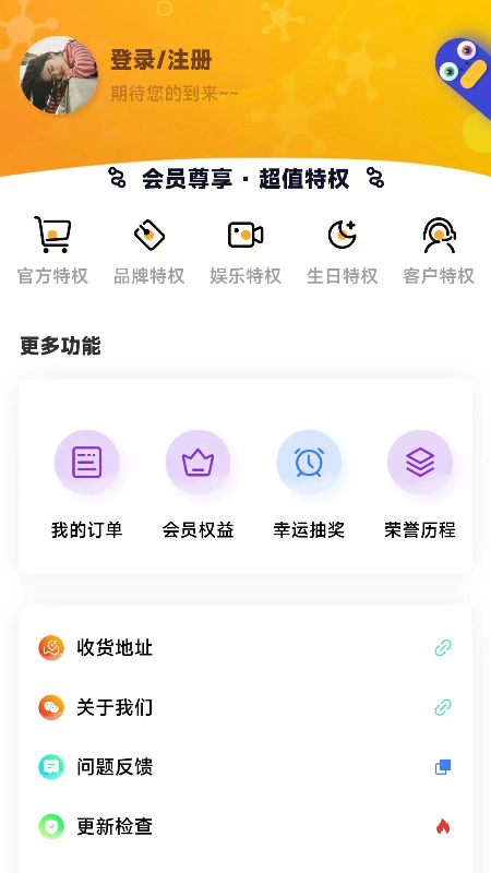 惠易点 1.1.5 安卓版 2
