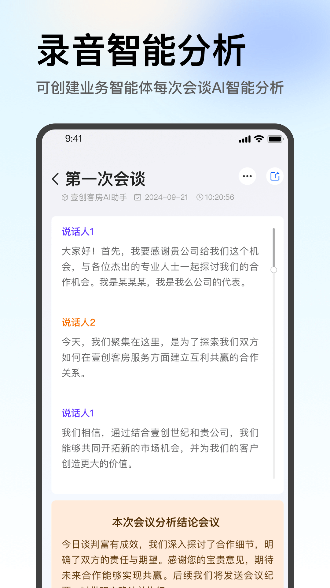 悟空谈 v1.13.250702 安卓版 2