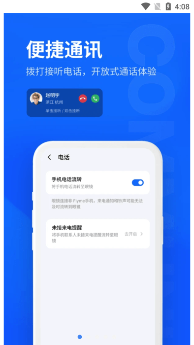 魅族myvu眼镜 2.42.28 安卓版 1