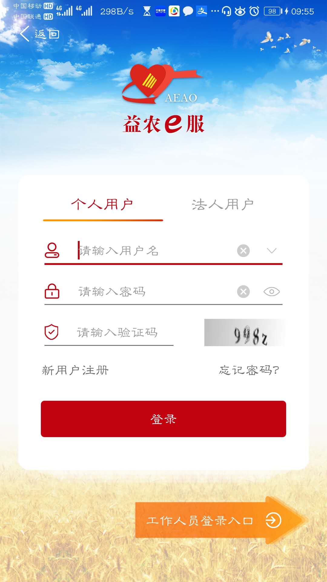 益农e服 1.4.5 最新版 0