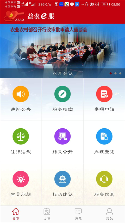 益农e服 1.4.5 最新版 4