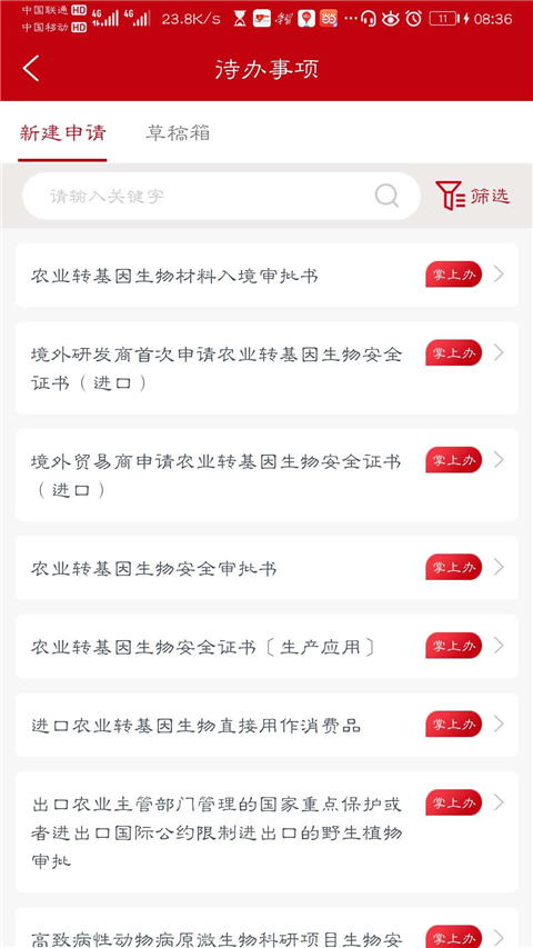 益农e服 1.4.5 最新版 1
