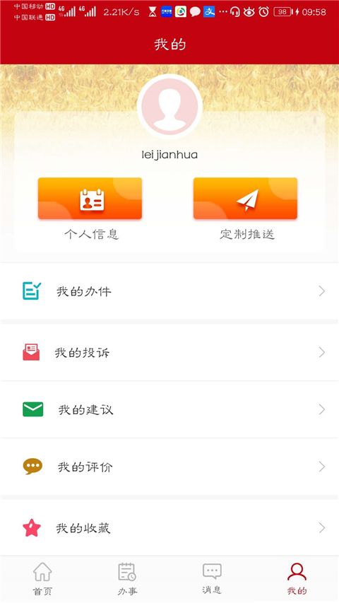 益农e服 1.4.5 最新版 3