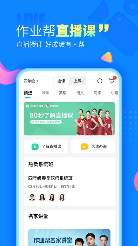 100分作业帮 14.28.0 最新版 2