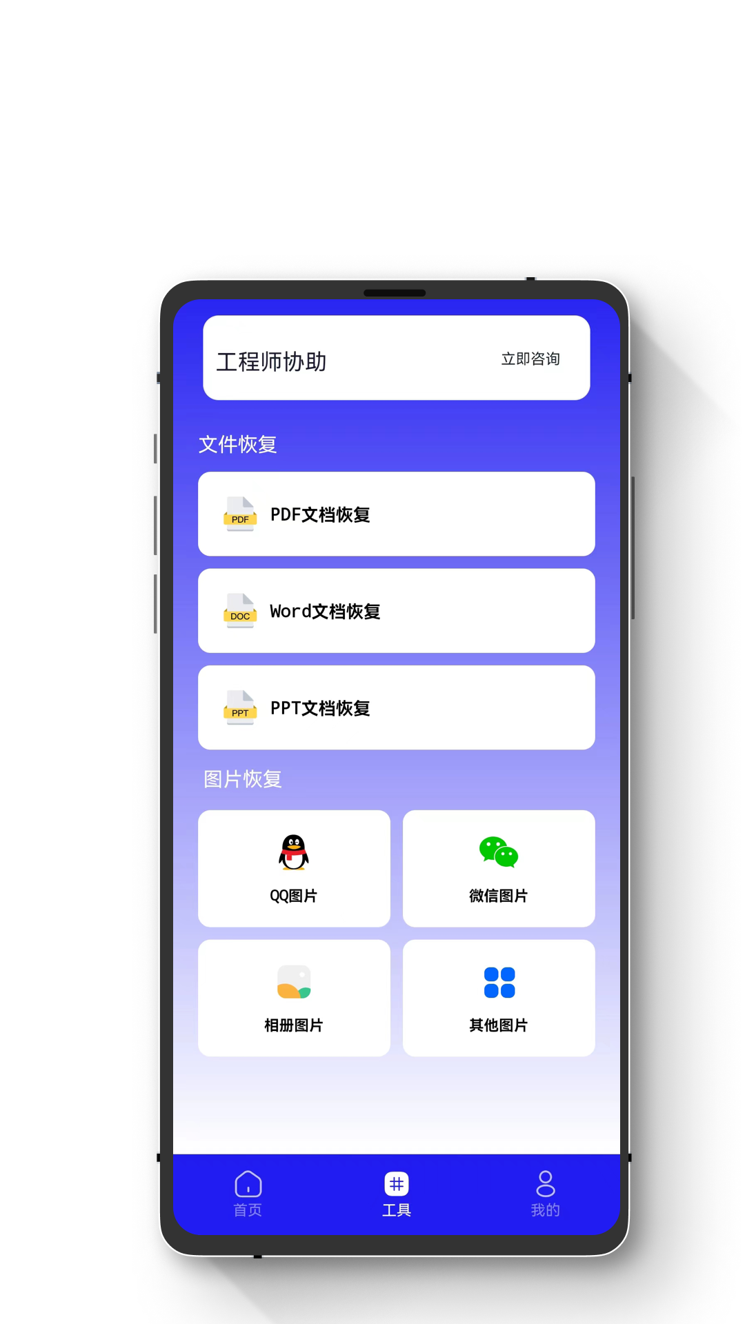 手机数据恢复蛙 2.1.0 安卓版 1