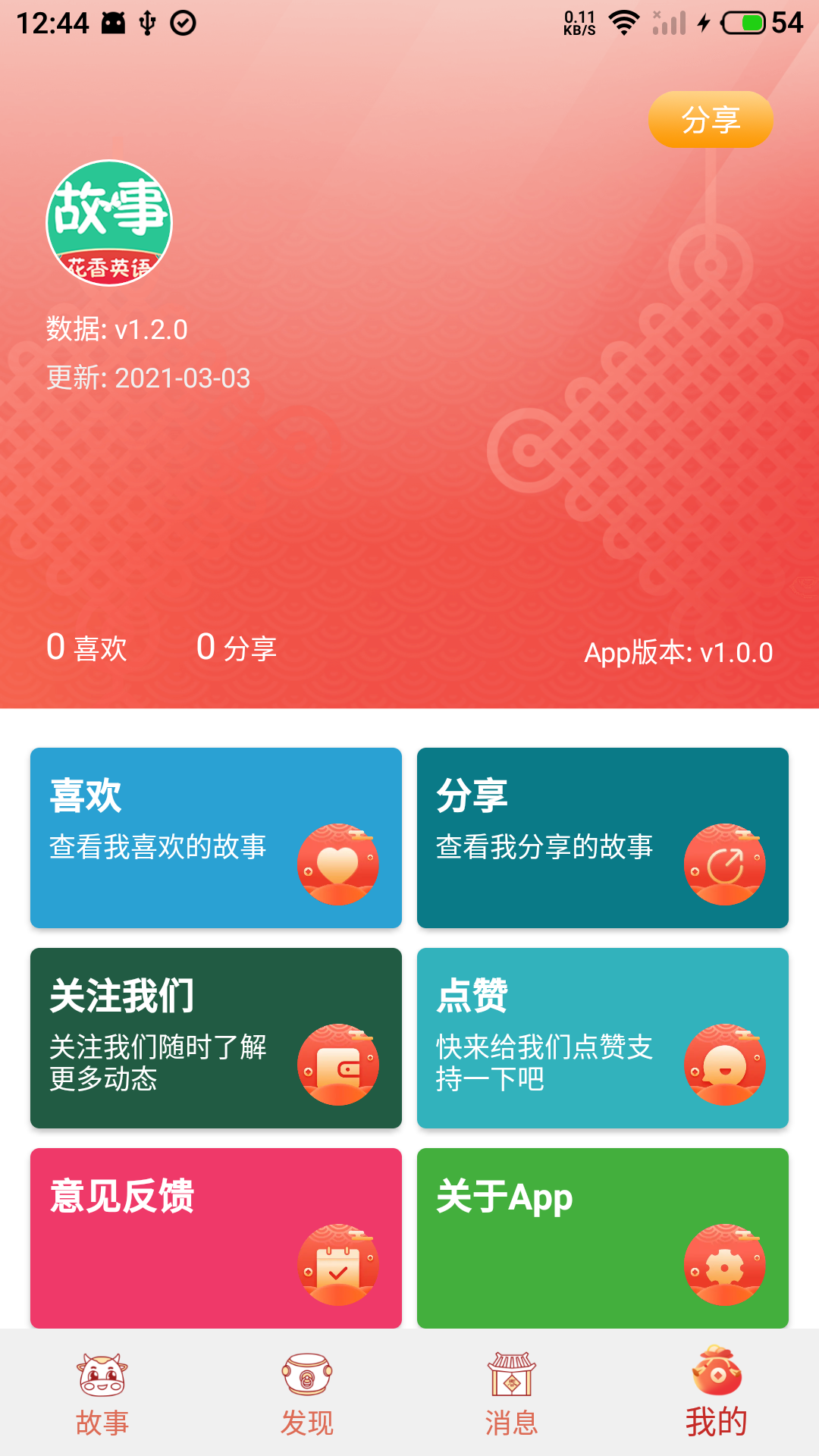 英语故事 2.1.1 安卓版 2