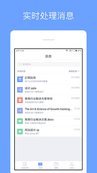 360企业网盘 v4.4.9 手机版 3