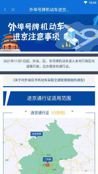 北京交警12123 v3.4.8 官方版 2