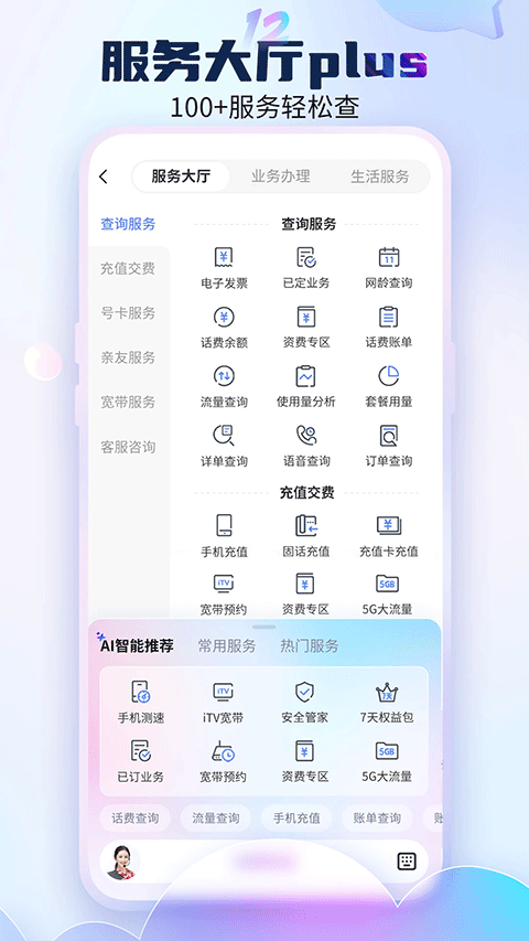 江西电信营业厅 12.2.0 官方版 3