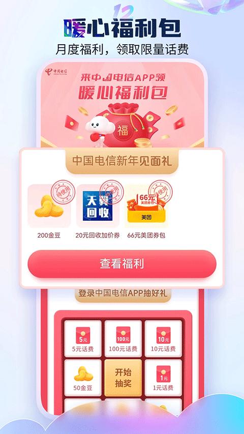 江西电信营业厅 12.2.0 官方版 2