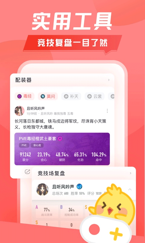 剑网3推栏 v2.0.0 安卓版 2
