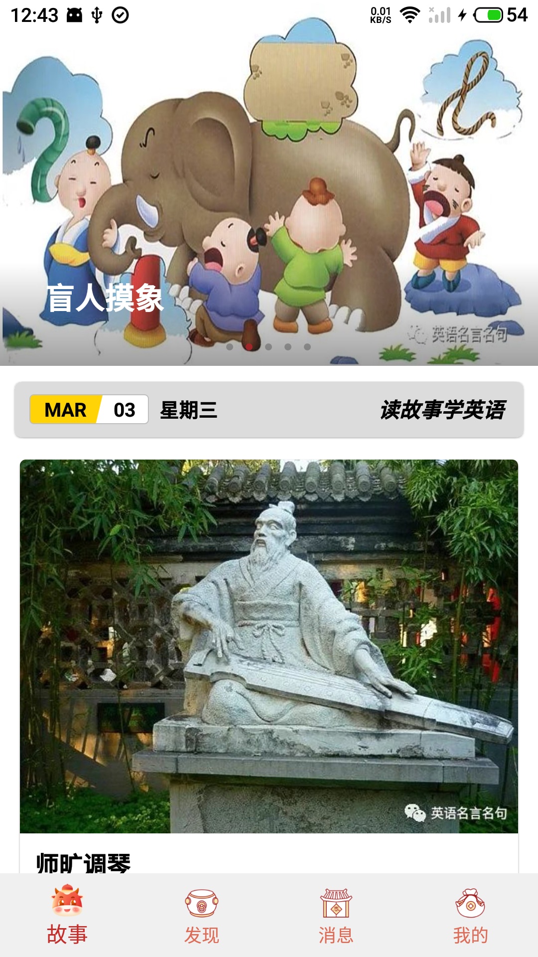 英语故事 2.1.1 安卓版 1