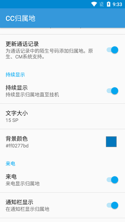cc归属地 v1.1.5.160528 安卓版 1