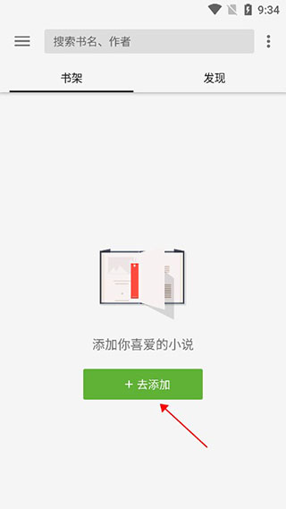 柚子小说app怎么使用