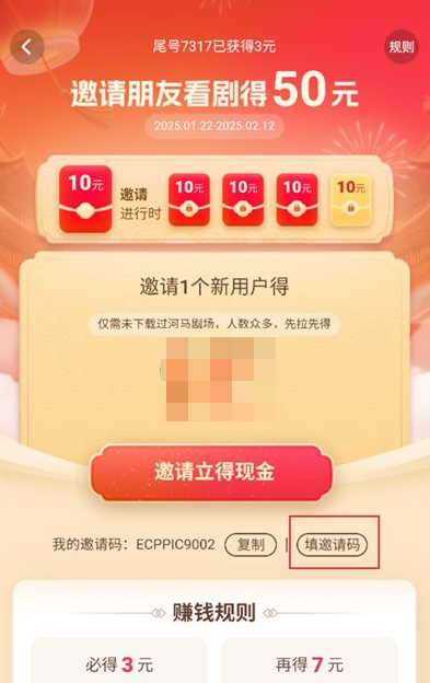 河马剧场怎么填写邀请码