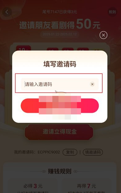 河马剧场怎么填写邀请码
