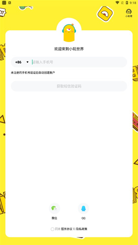逍遥市场怎么用
