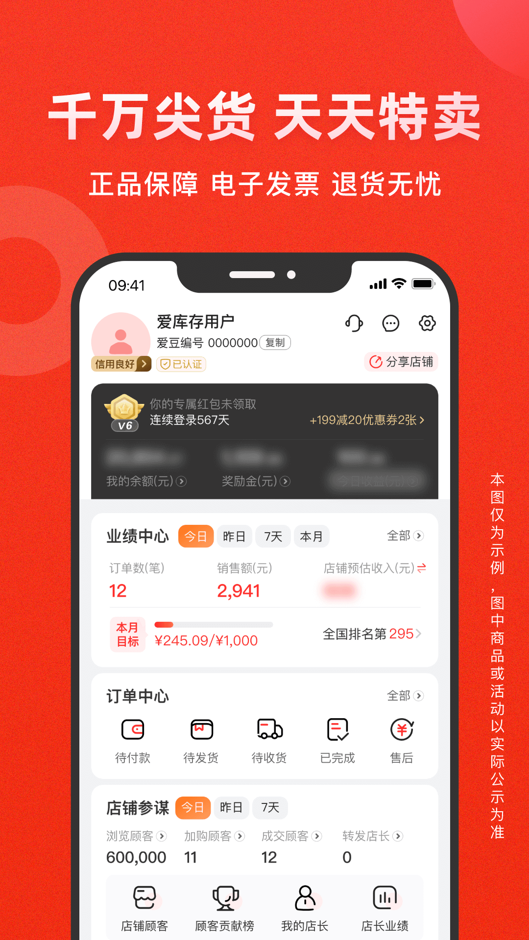 爱库存 7.74.4 安卓版 2