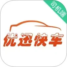 优迅快车司机