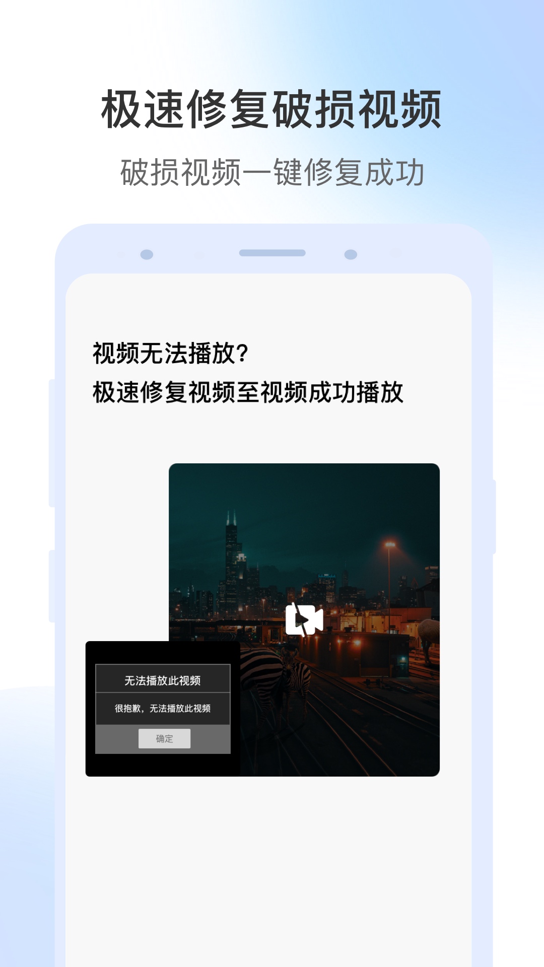 视频修复 2.2.3 安卓版 2