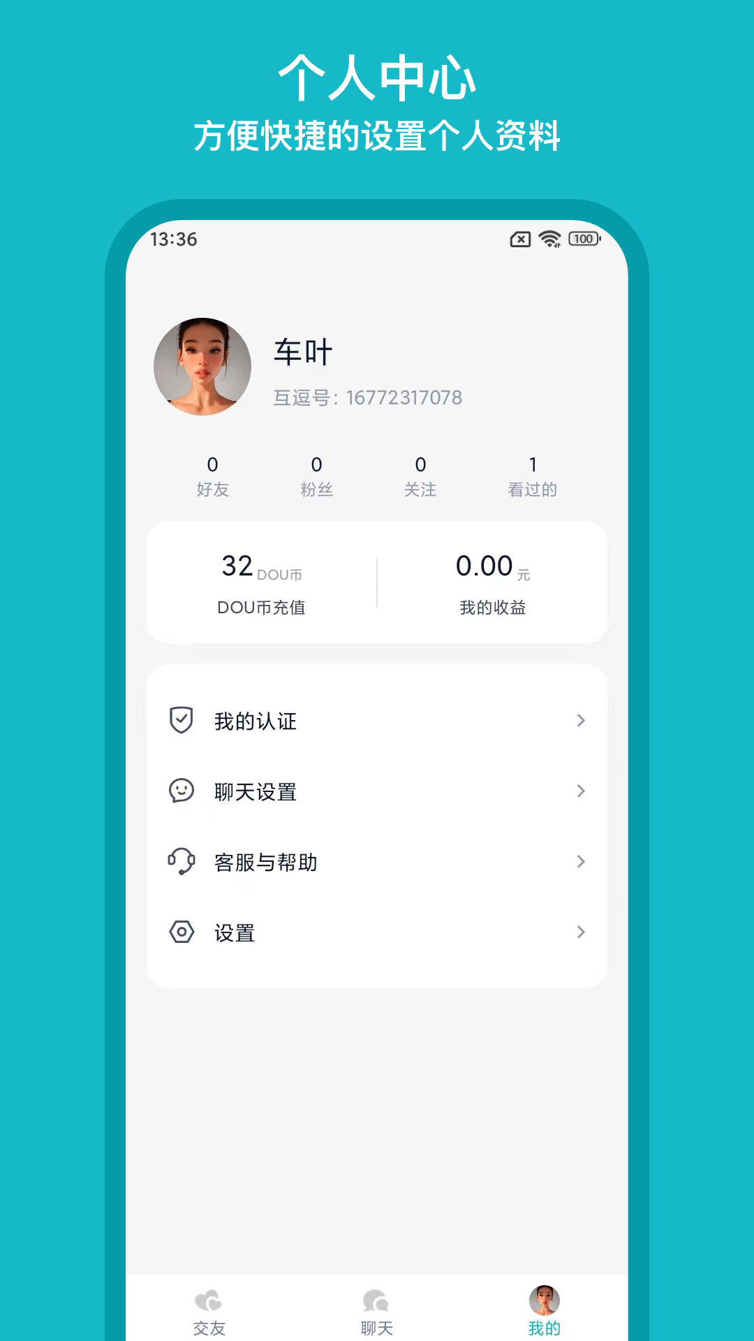 互逗 2.0.30 安卓版 3