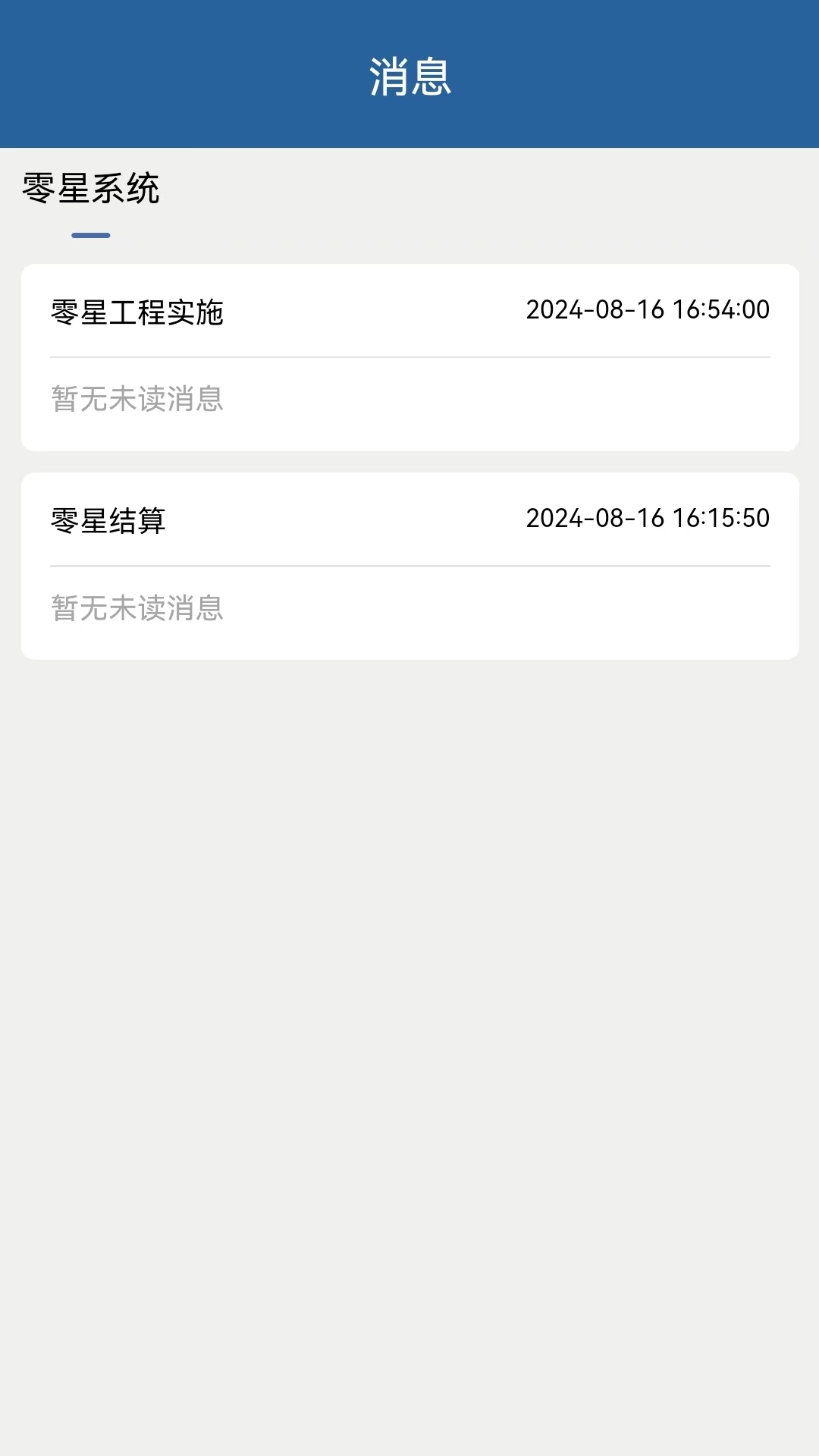 行政管理信息系统 1.0.0 安卓版 2