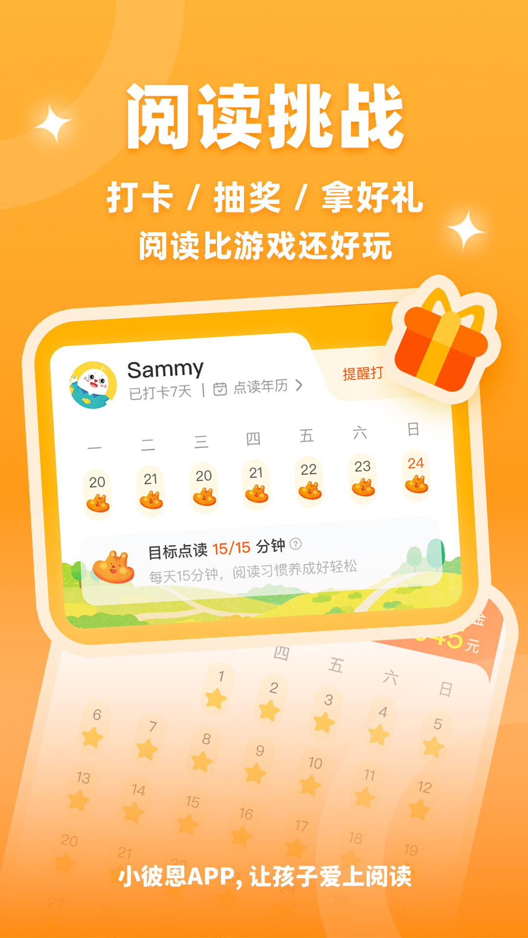 小彼恩 5.1.0 安卓版 1