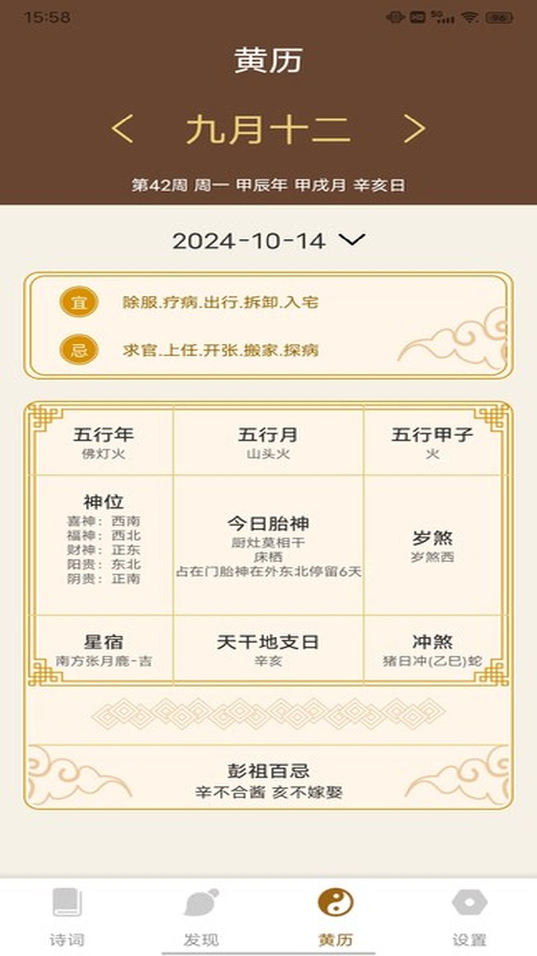 通易国学 1.0.6 安卓版 2