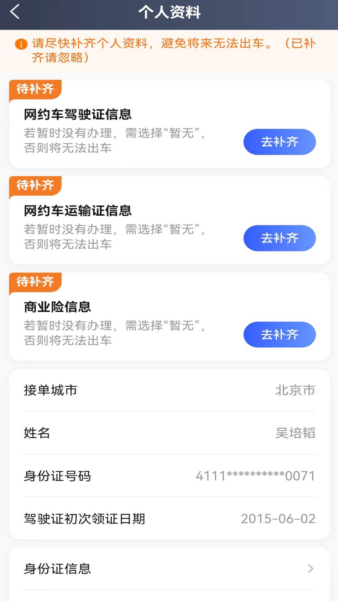 优迅快车司机 6.30.0.0004 安卓版 2